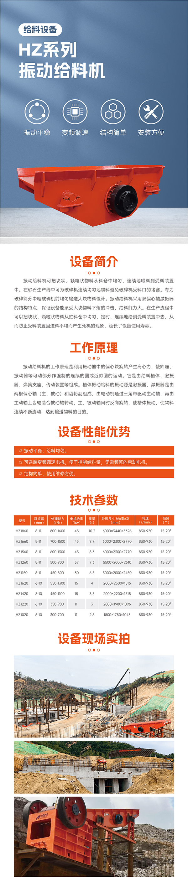 振動(dòng)平穩(wěn),給料均勻。 可選裝變頻調(diào)速電機(jī),便于控制;給料量,無(wú)需頻繁的啟動(dòng)電機(jī)。 結(jié)構(gòu)簡(jiǎn)單,使用維修方便。 最大標(biāo)準(zhǔn)型號(hào)HZ1860振動(dòng)給料機(jī)標(biāo)配45KW電機(jī) 雙振幅 8-11mm 重量10.2噸,轉(zhuǎn)速830-930R/min 安裝傾角 15-20度, 處理量可達(dá)800-1600噸 適合大型生產(chǎn)線礦山項(xiàng)目使用一般使用在時(shí)產(chǎn)1000-2000噸,此系列振動(dòng)給料機(jī)可根據(jù)具體客戶(hù)實(shí)際需要加大尺寸響應(yīng)提升給料效率!