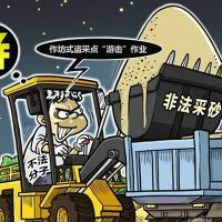 亮劍!中央紀委國家監(jiān)委公開通報6起典型案例 零容忍態(tài)度對“沙霸”“礦霸”背后“保護傘”