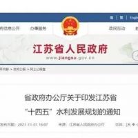 江蘇省發(fā)布《規(guī)劃》開(kāi)展石梁河水庫(kù)采砂試點(diǎn),實(shí)現(xiàn)河湖砂石資源合理利用?