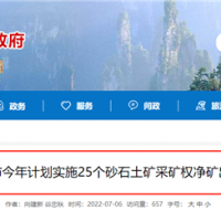 儲量1.88億噸砂土石礦25個!湖南張家界將釋放一批采礦權(quán)