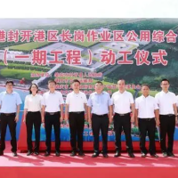 物流沖擊!廣東肇慶吞吐量超9000萬(wàn)噸三港區(qū)四碼頭項(xiàng)目正式動(dòng)工