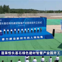 政府主導(dǎo)、國企運(yùn)營、市場運(yùn)作!山東一大型綜合建材產(chǎn)業(yè)園項(xiàng)目正式開工