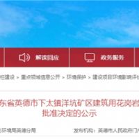 投資30.1億、400萬方/年!中交集團首個粵港澳砂石項目環(huán)評獲批