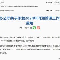 水利部:加大河湖庫“四亂”、河道非法采砂等問題整改力度
