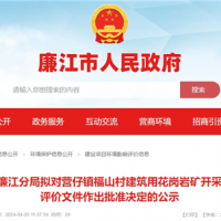 總投資2.2億!廣東年產(chǎn)200萬(wàn)方砂石項(xiàng)目環(huán)評(píng)公示