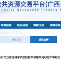 400萬(wàn)噸/年、骨料產(chǎn)品經(jīng)西江外運(yùn)!廣西國(guó)企競(jìng)得梧州儲(chǔ)量近2億噸砂石礦