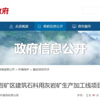 500萬(wàn)噸/年!中國(guó)能建葛洲壩湖南桃源砂石項(xiàng)目受理公示