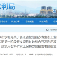 投資超8億元!浙江1200萬(wàn)噸/年骨料項(xiàng)目預(yù)計(jì)7月完工!