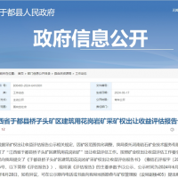 評估1.4元/噸!江西又有儲量超億噸砂石大礦出讓