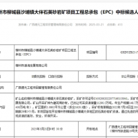 礦體開采加工報(bào)價(jià)41.35元/噸！中鐵十六局聯(lián)合體中標(biāo)一砂石礦EPC總承包項(xiàng)目