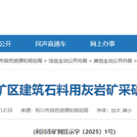4.1元/噸！湖北當?shù)爻峭蹲庸靖偟?00萬噸/年砂石礦