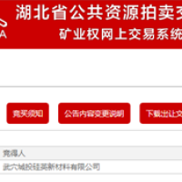 500萬噸/年！湖北武穴城投公司競得當(dāng)?shù)厣笆蟮V