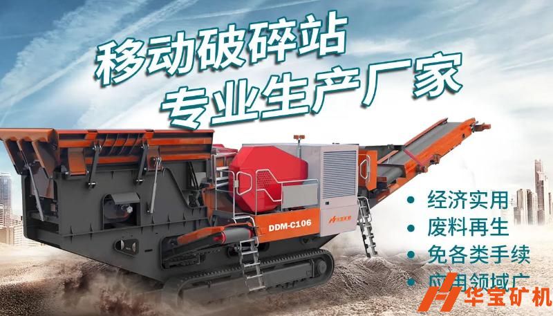 ydpp2 移動(dòng)破碎站